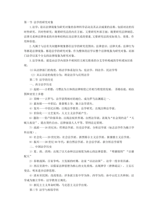 张文显法理学第四版全书整理