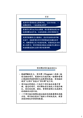 张斌博士项目管理清华课件补充资料