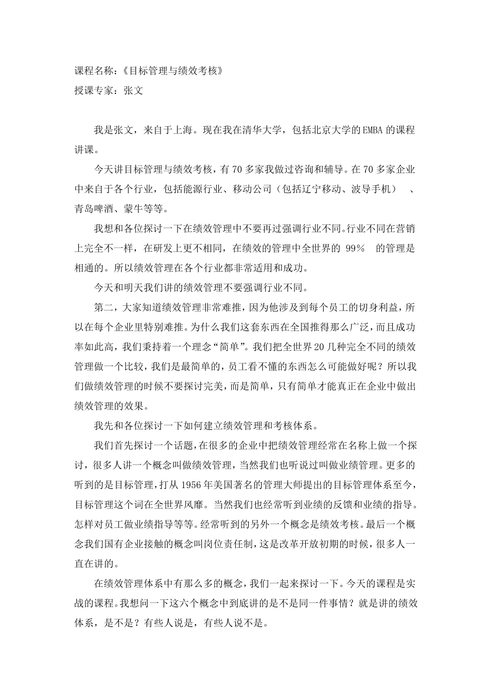 张文目标管理与绩效考核(速记,49页)_第1页