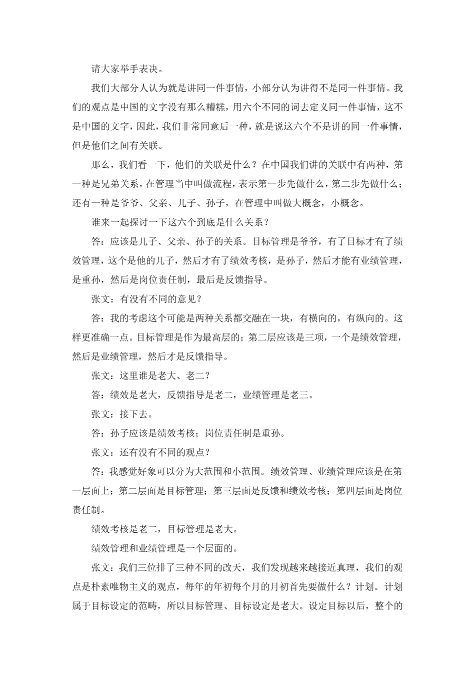 张文目标管理与绩效考核(速记,49页)_第2页