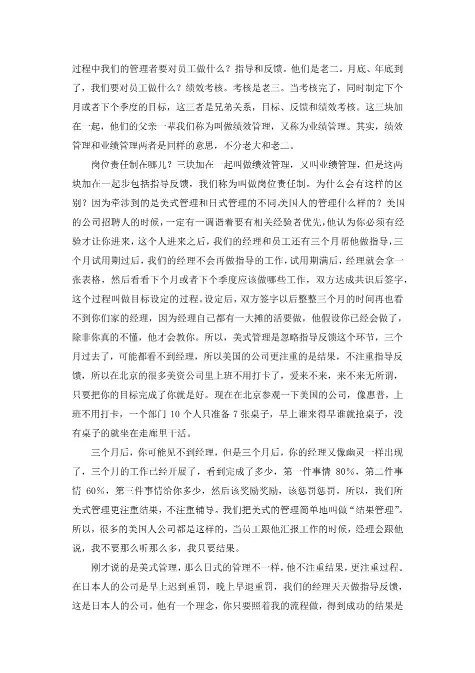 张文目标管理与绩效考核(速记,49页)_第3页