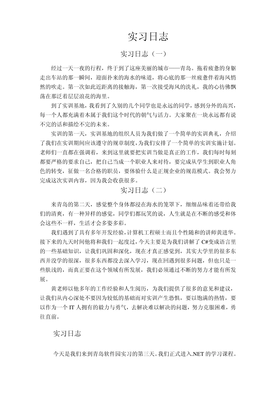 张新伟毕业实习日志_第2页
