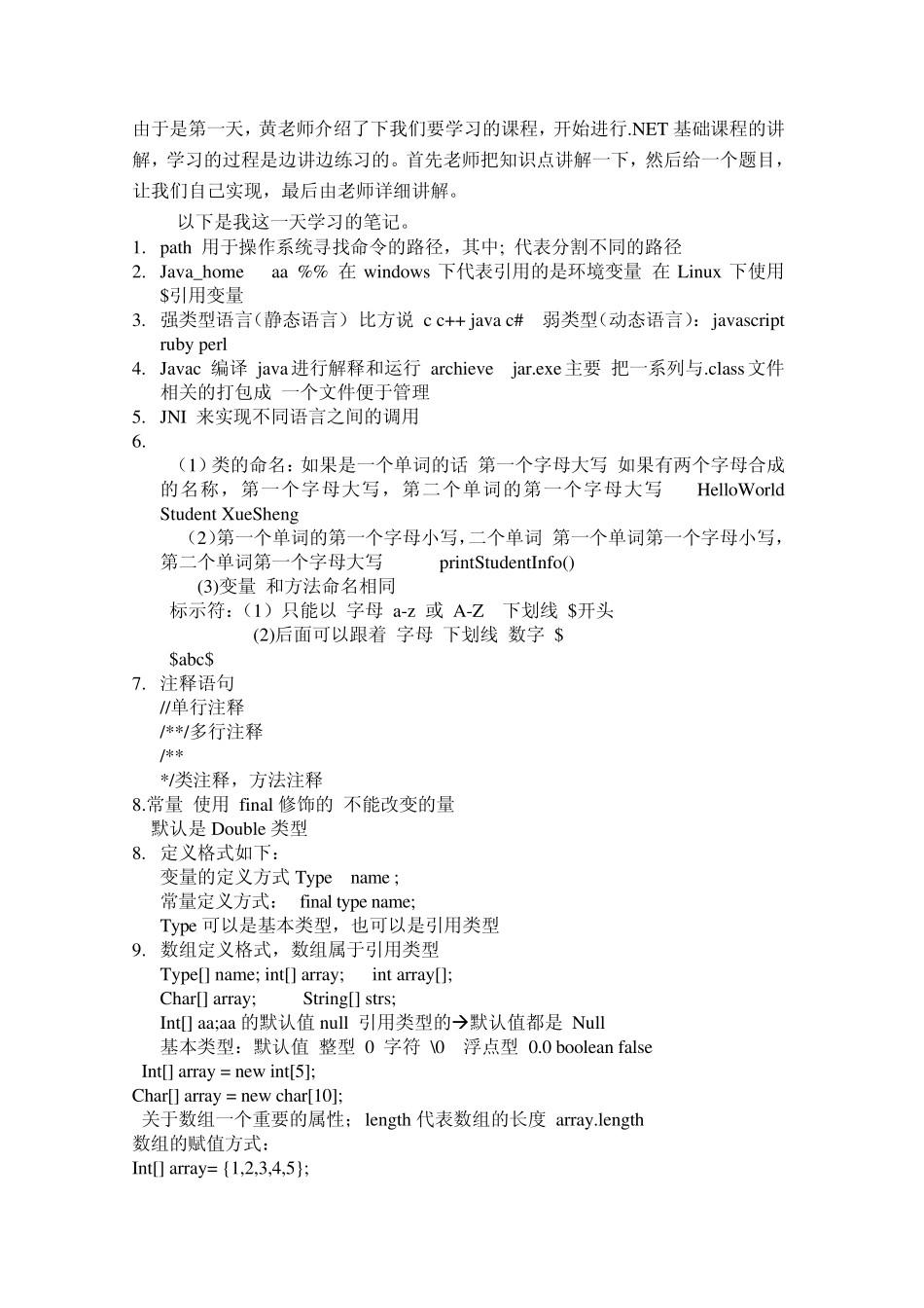 张新伟毕业实习日志_第3页