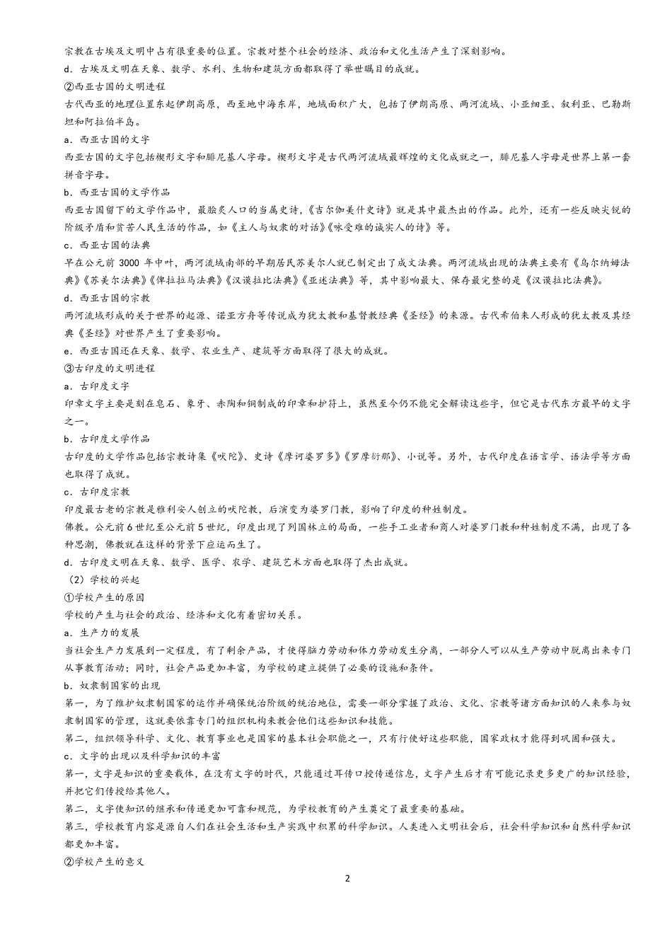 张斌贤《外国教育史》课后习题答案_第2页