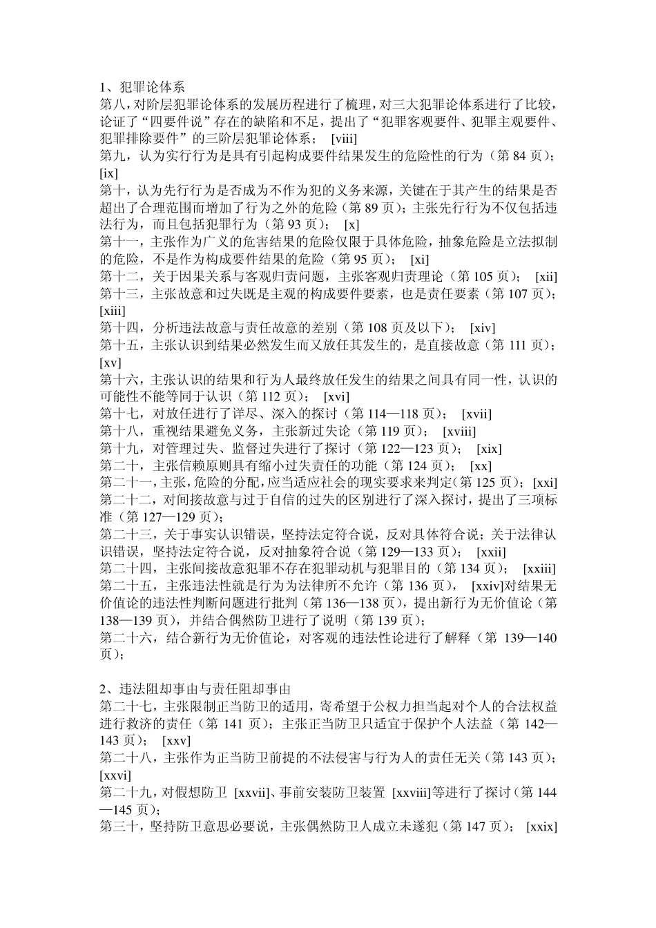 张明楷周光全观点比较《刑法学》4《刑法总论》2_第2页