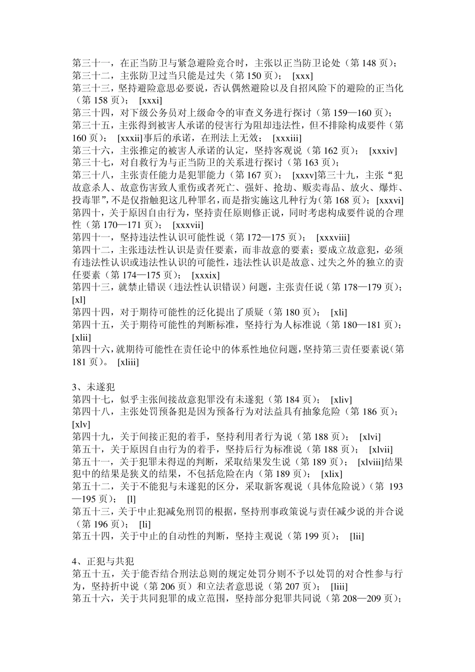 张明楷周光全观点比较《刑法学》4《刑法总论》2_第3页