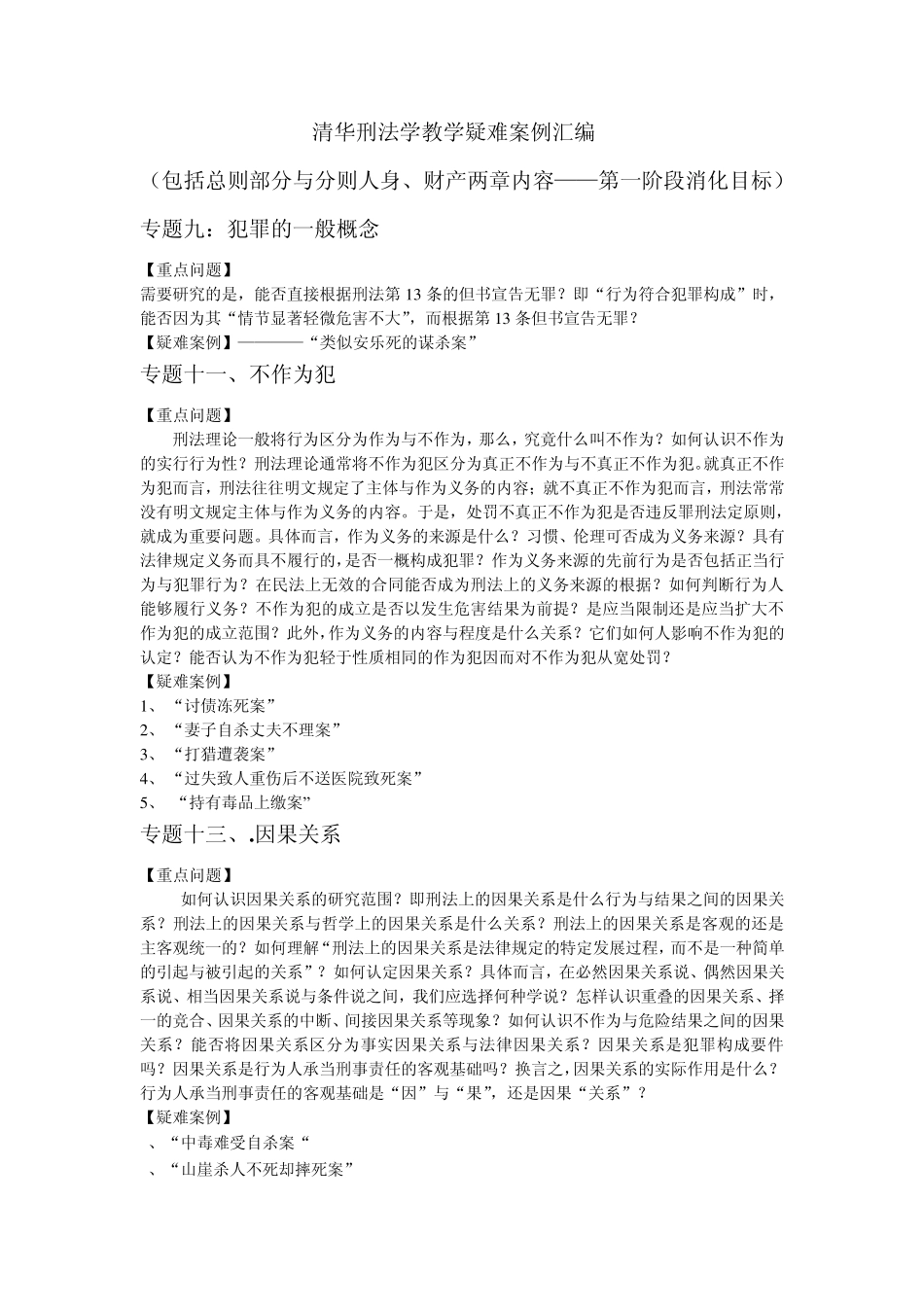 张明楷教授教学案例——课堂解析_第1页