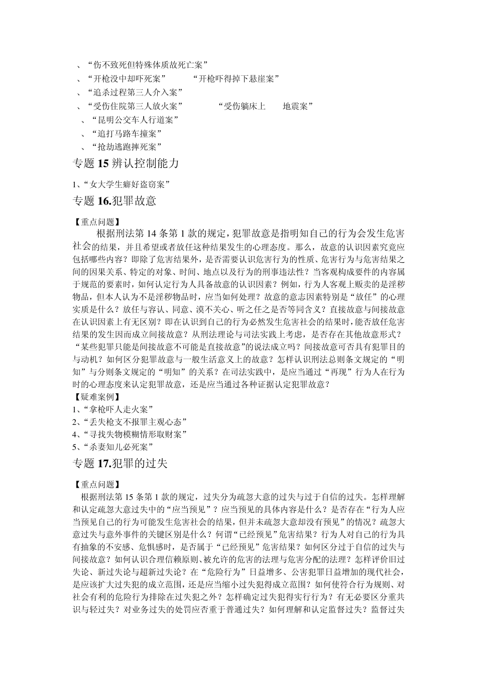 张明楷教授教学案例——课堂解析_第2页