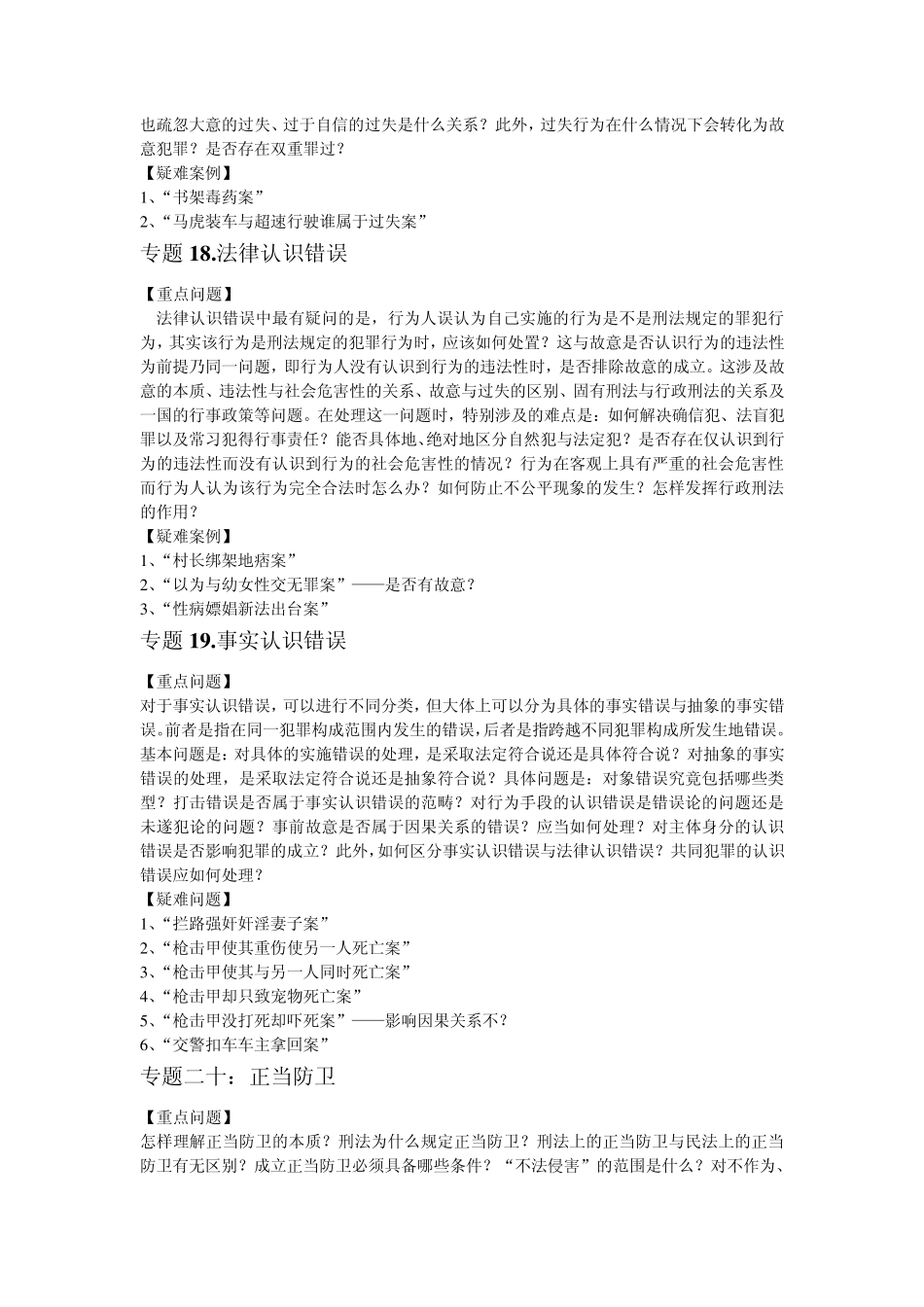 张明楷教授教学案例——课堂解析_第3页