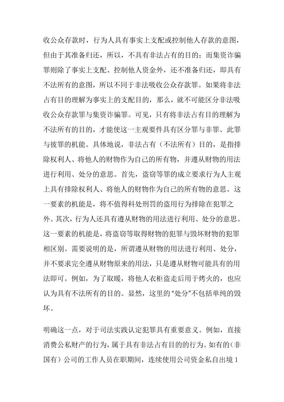 张明楷：如何理解刑法中的以非法占有为目的_第3页