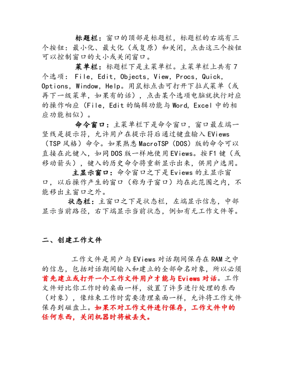 张晓峒Eviews使用教程(6.0以前版本)_第2页