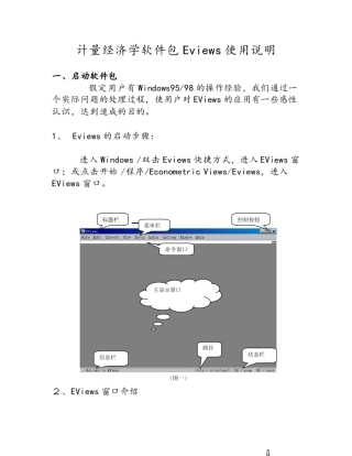 张晓峒Eviews使用教程(6.0以前版本)