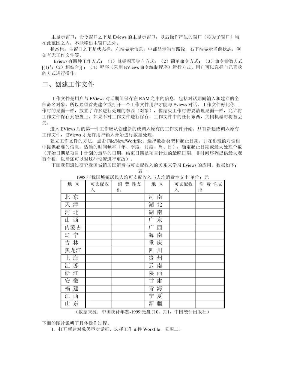 张晓峒Eviews使用教程简易版_第2页
