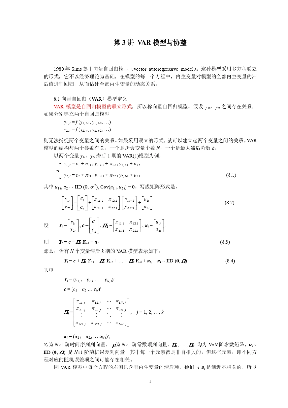 张晓峒VAR模型计量经济学_第1页