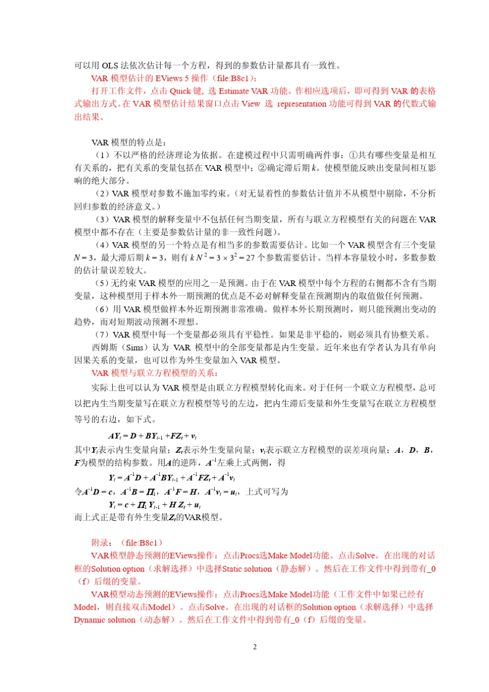 张晓峒VAR模型计量经济学_第2页