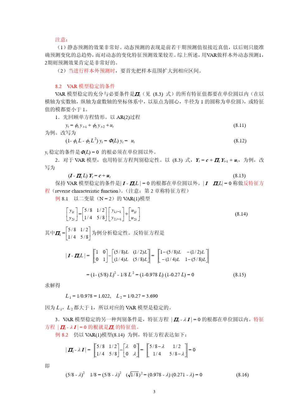 张晓峒VAR模型计量经济学_第3页
