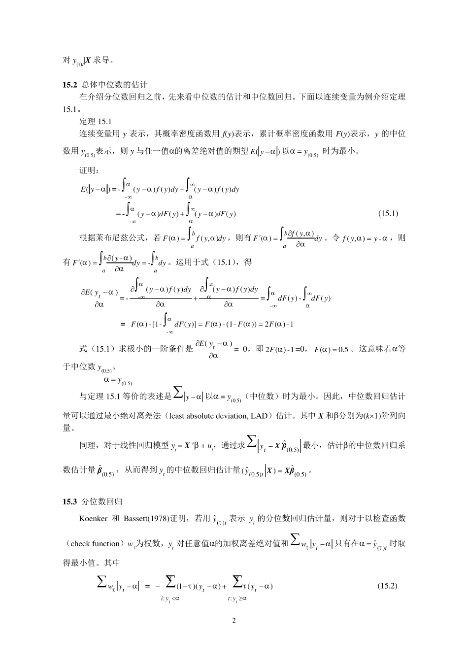 张晓峒分位数回归讲义_第2页