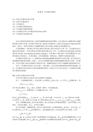 张晓峒分位数回归讲义