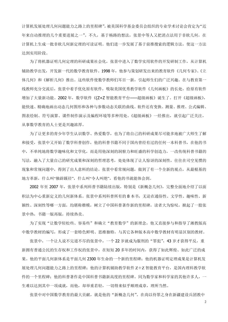 张景中——面积法开辟平面几何新天地_第2页