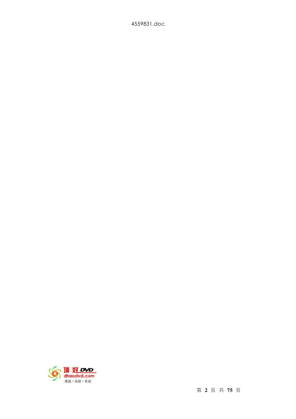 张晓彤员工关系管理_第2页