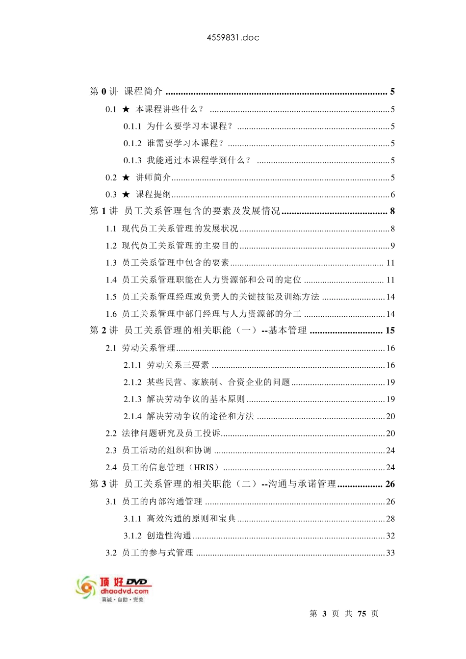 张晓彤员工关系管理_第3页