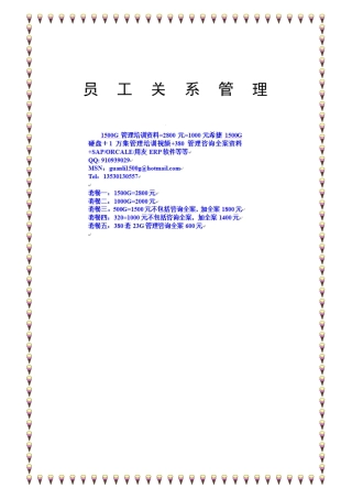 张晓彤员工关系管理