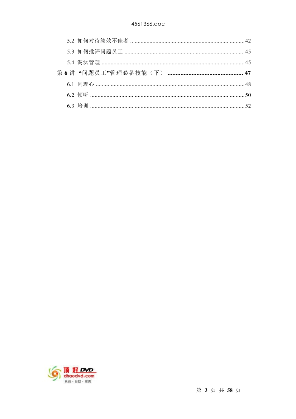 张晓彤问题员工管理_第3页