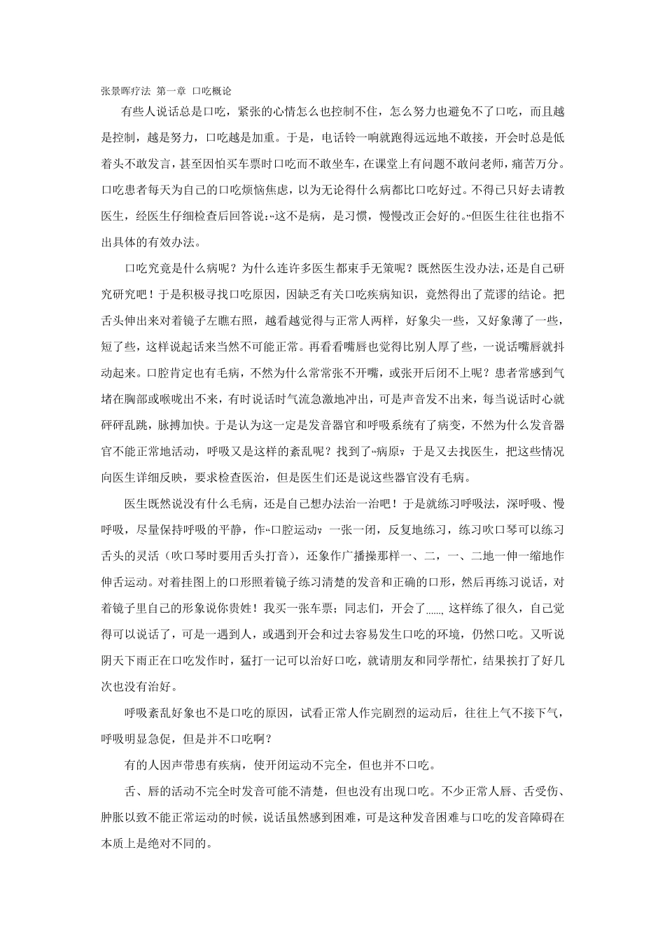 张景辉疗法注意_第1页