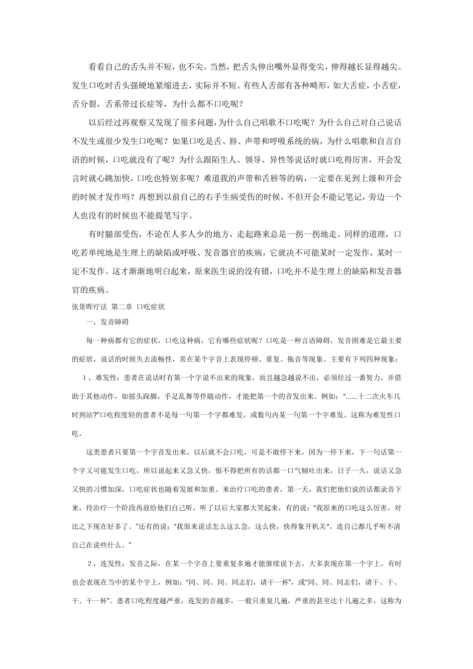 张景辉疗法注意_第2页