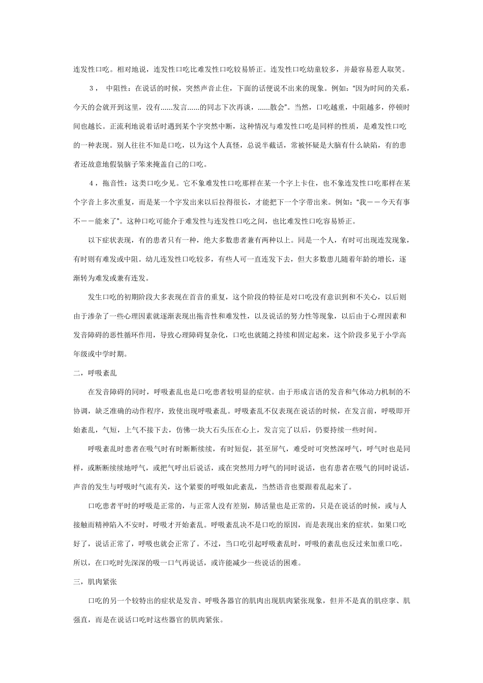 张景辉疗法注意_第3页