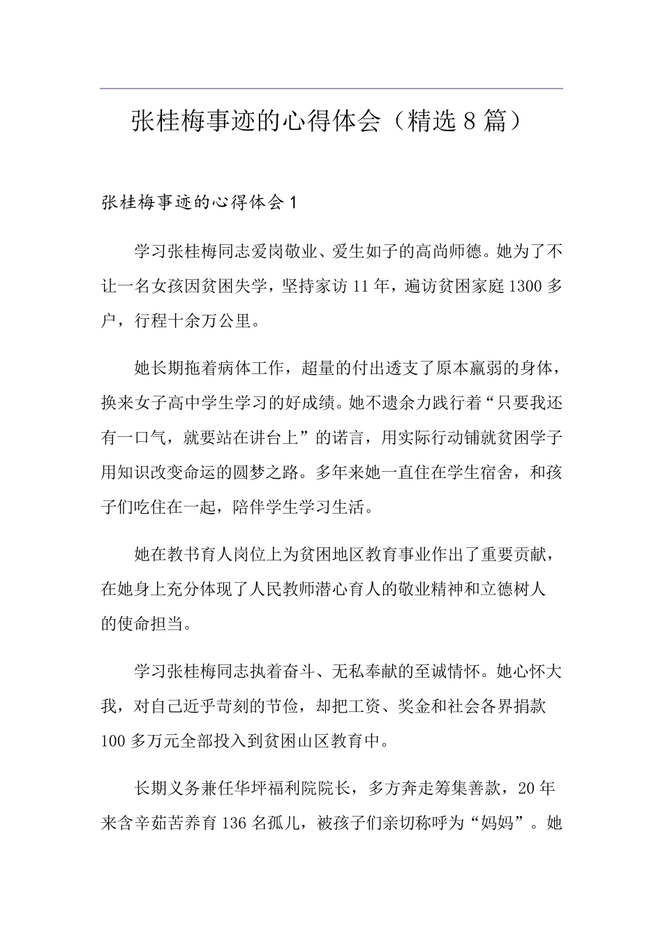 张桂梅事迹的心得体会(8篇)_第1页