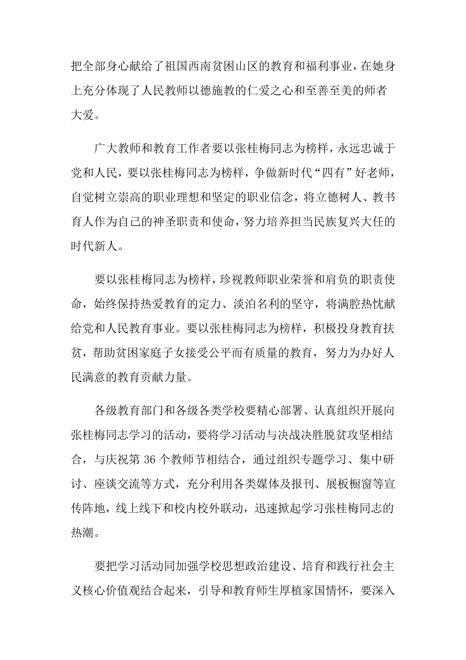 张桂梅事迹的心得体会(8篇)_第2页