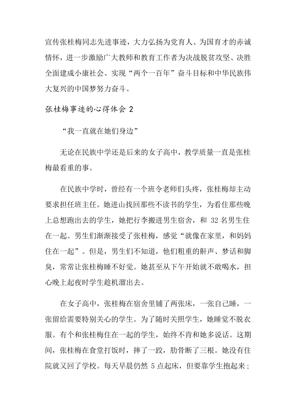 张桂梅事迹的心得体会(8篇)_第3页