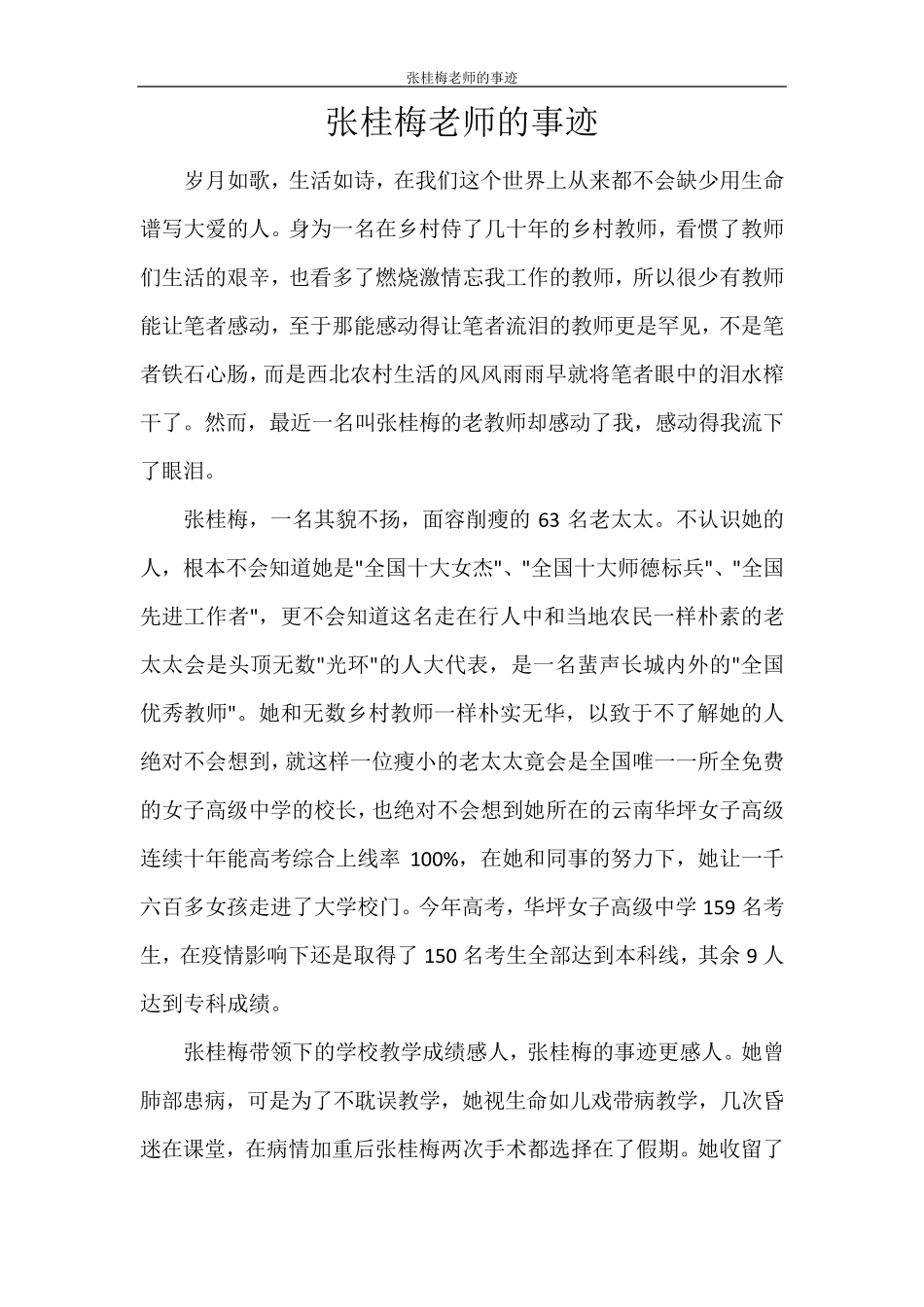 张桂梅老师的事迹_第1页