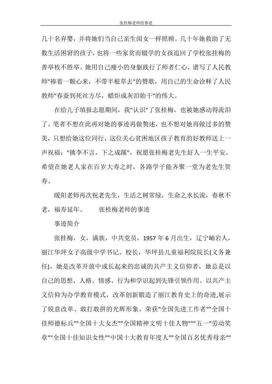 张桂梅老师的事迹_第2页