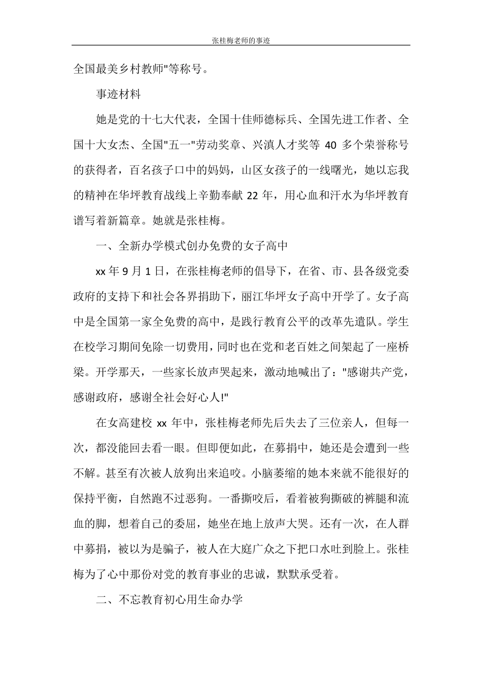 张桂梅老师的事迹_第3页