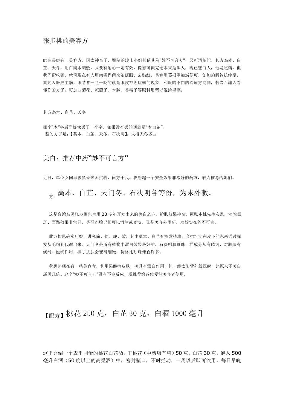 张步桃的美容方_第1页