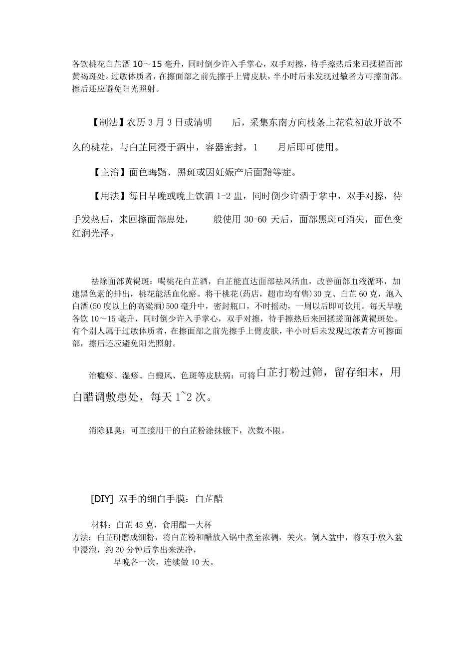 张步桃的美容方_第2页