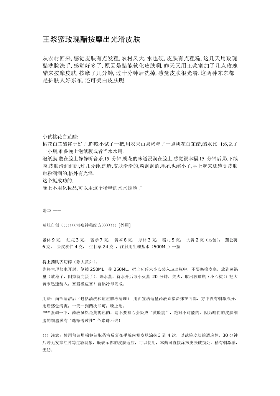 张步桃的美容方_第3页