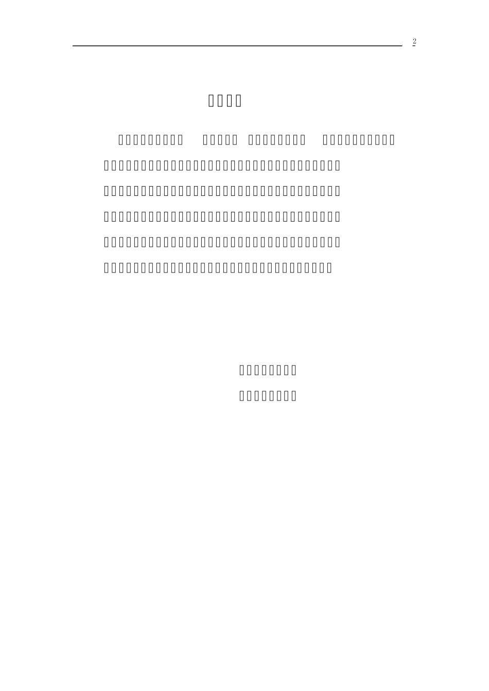 张氏家族家谱简介_第2页