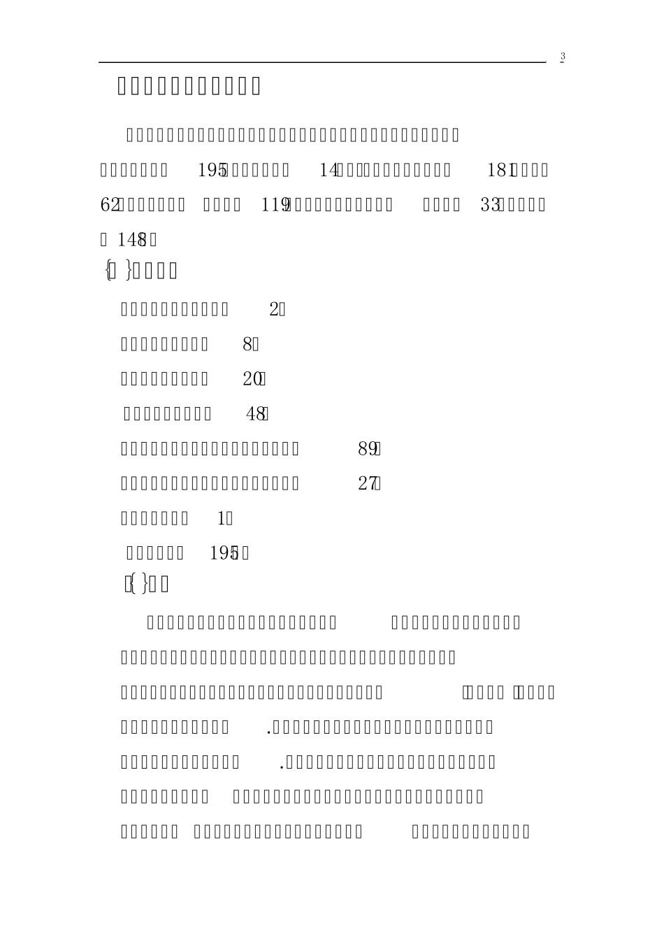 张氏家族家谱简介_第3页