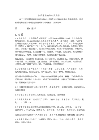 张氏家族的分布