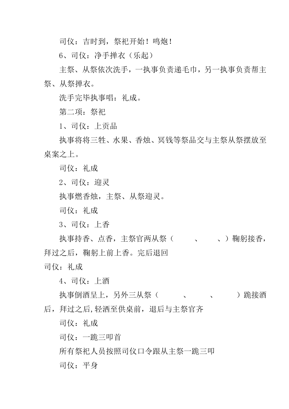 张氏家族祭祖仪式程序_第3页