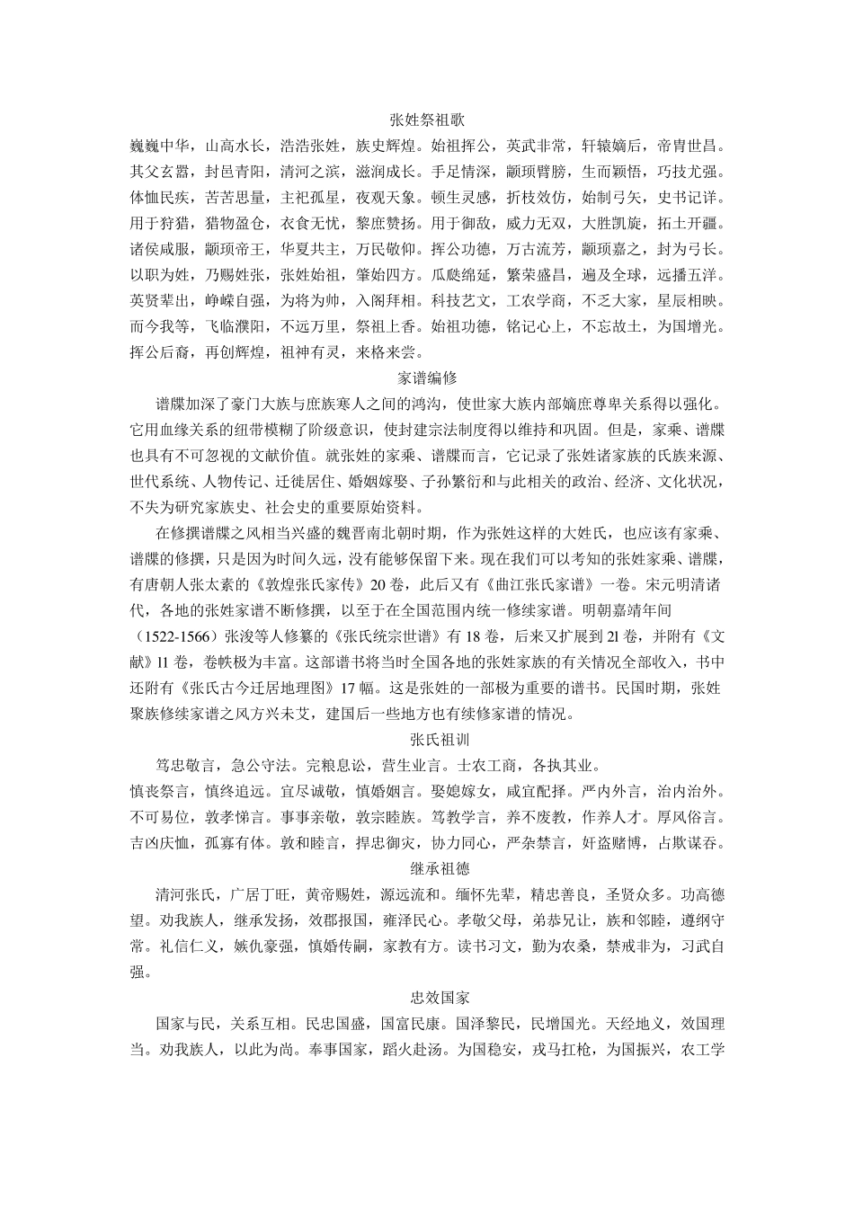 张氏家谱世系图_第1页