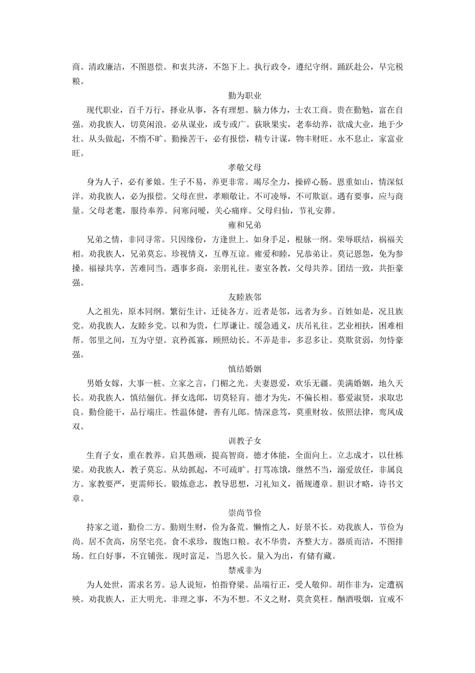 张氏家谱世系图_第2页