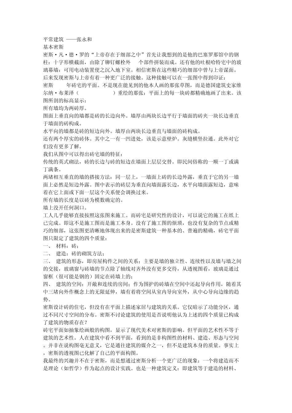 张永和《平常建筑》_第1页