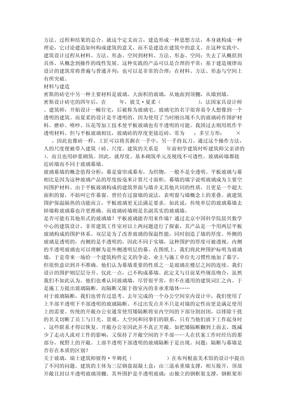 张永和《平常建筑》_第2页