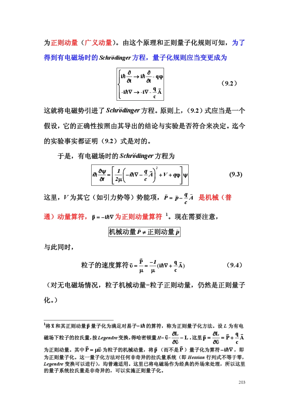 张永德教授量子力学讲义第九章_第2页