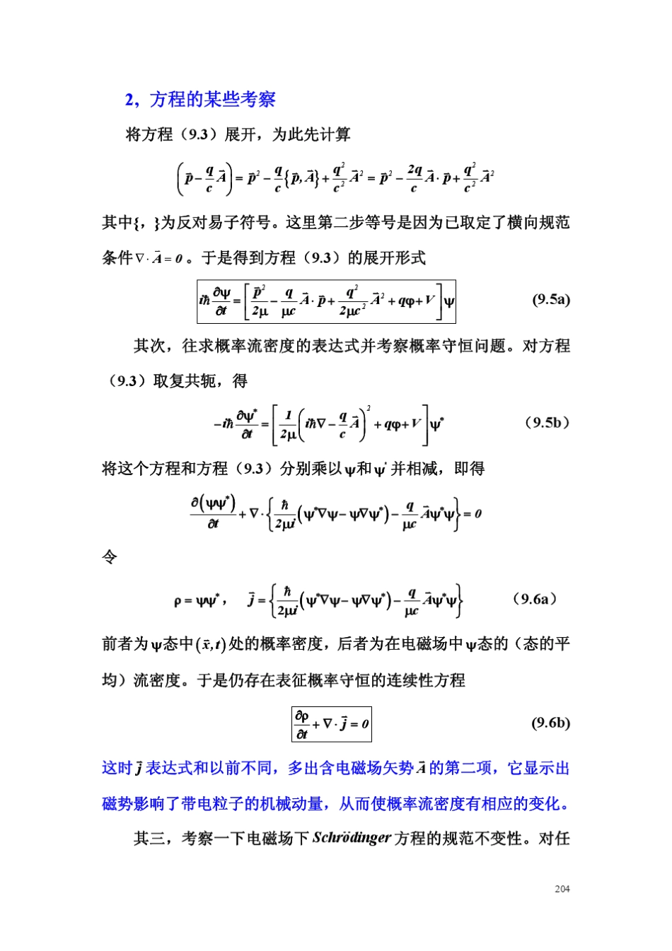 张永德教授量子力学讲义第九章_第3页
