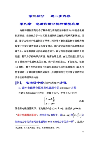 张永德教授量子力学讲义第九章